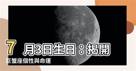 7/5生日|7月5日生日書（巨蟹座）